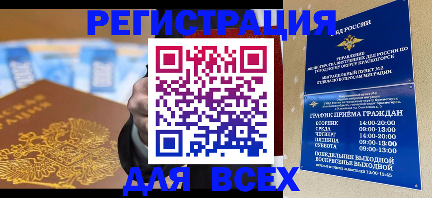 временная прописка в Ишимбае