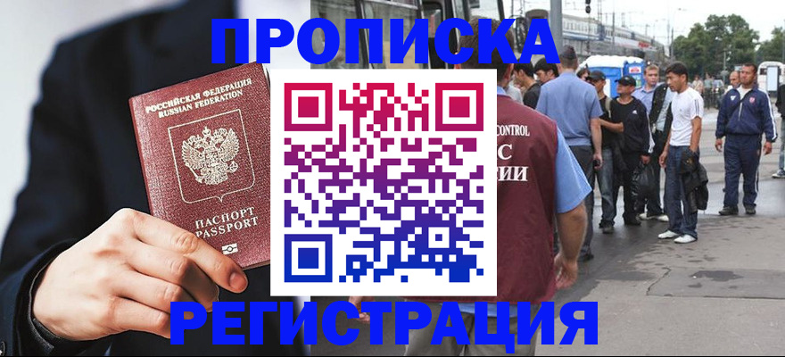 прописка 2025 в Ишимбае
