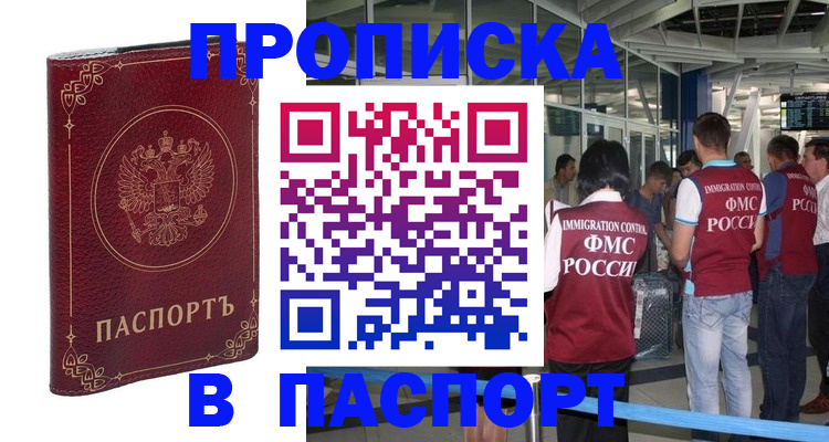 прописка от собственника в Ишимбае